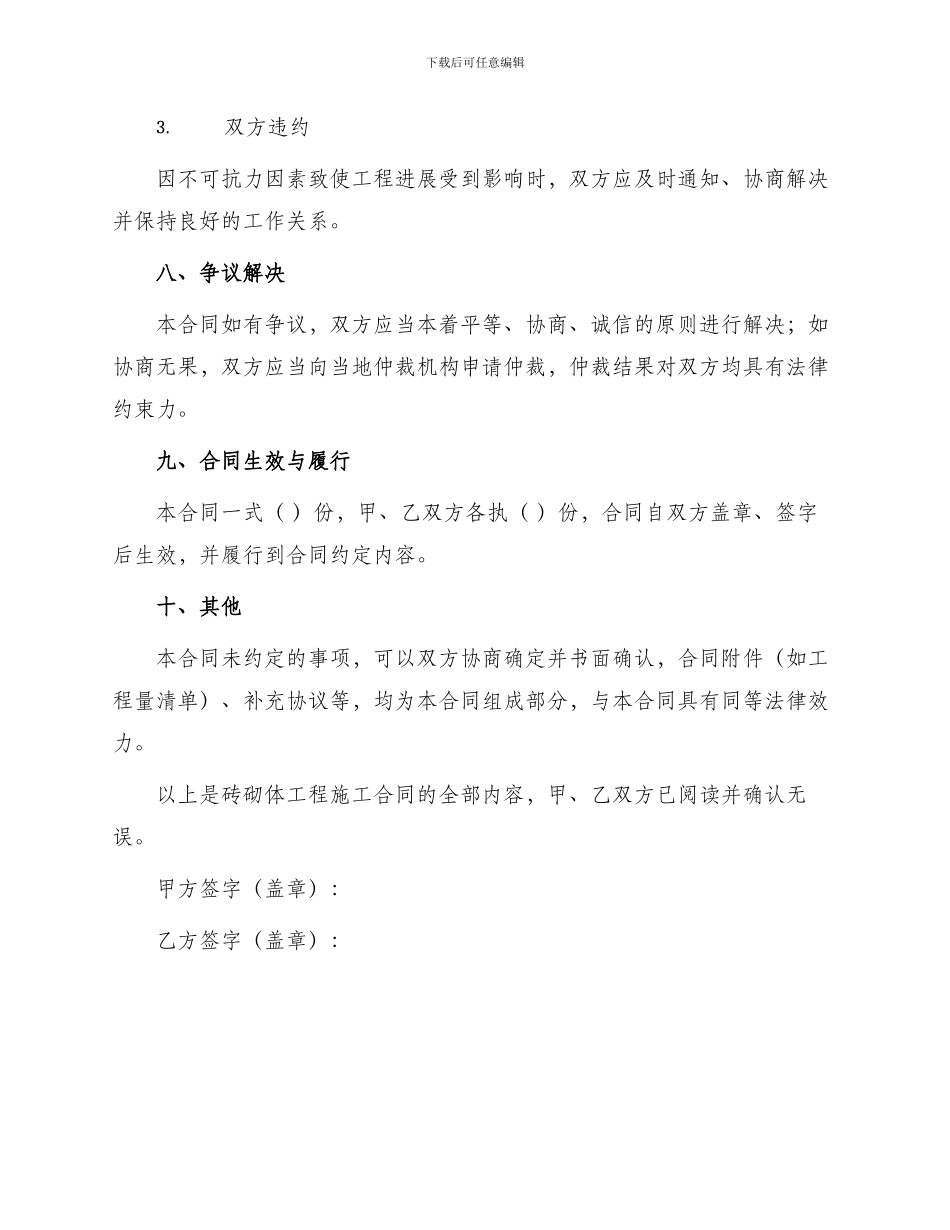 砖砌体工程施工合同_第3页