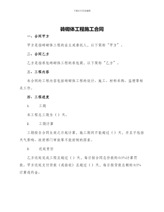 砖砌体工程施工合同