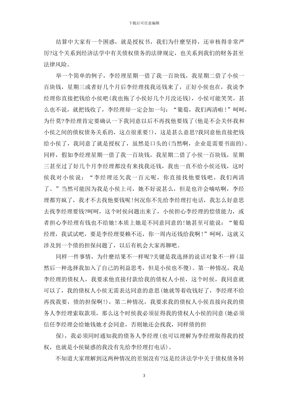 研讨交流发言稿怎么写_第3页