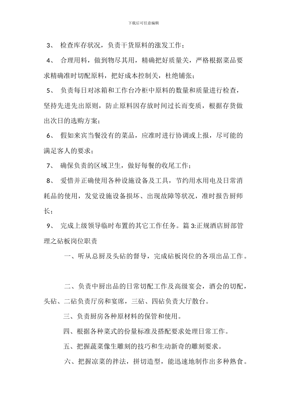 砧板的岗位职责_第2页