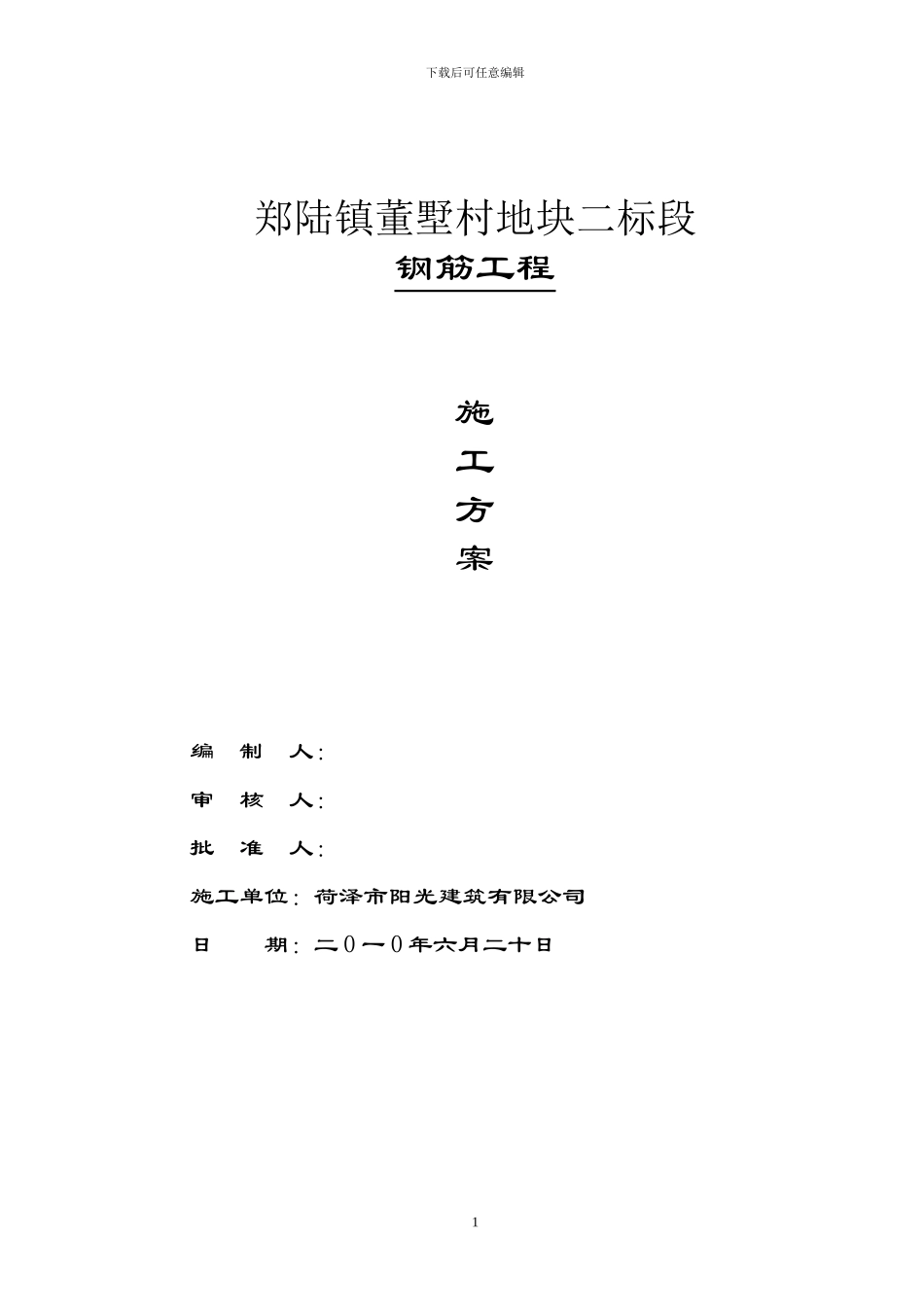 砖砌体施工方案_第1页