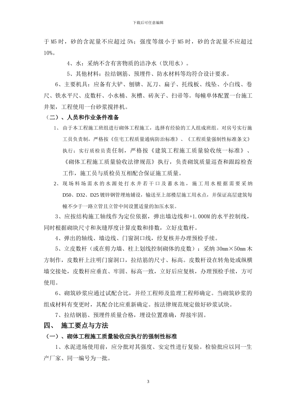 砖砌体施工方案_第3页