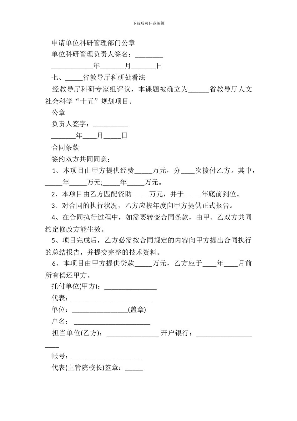 研究项目合同书样本_第3页