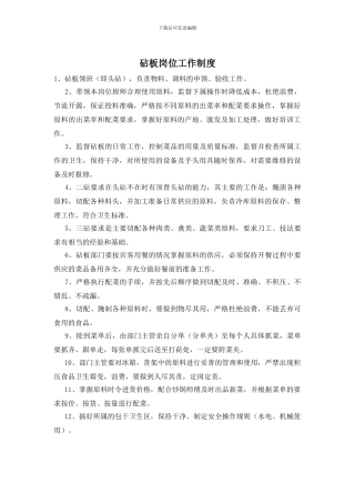 砧板岗位工作制度