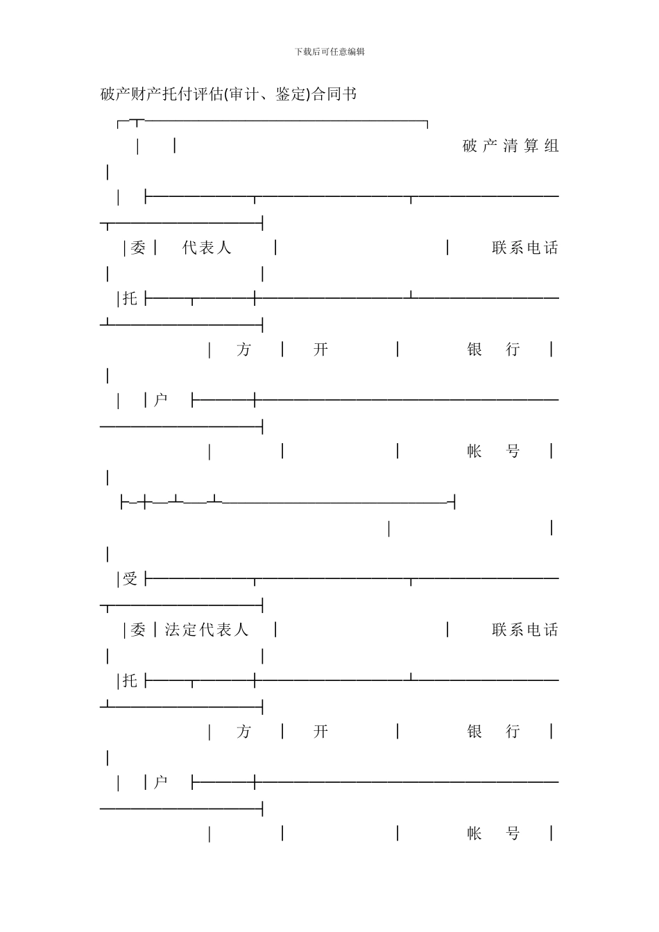 破产财产委托评估合同书_第2页