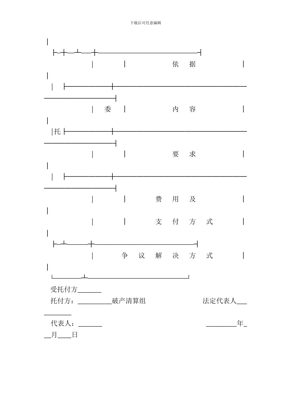 破产财产委托评估合同书_第3页