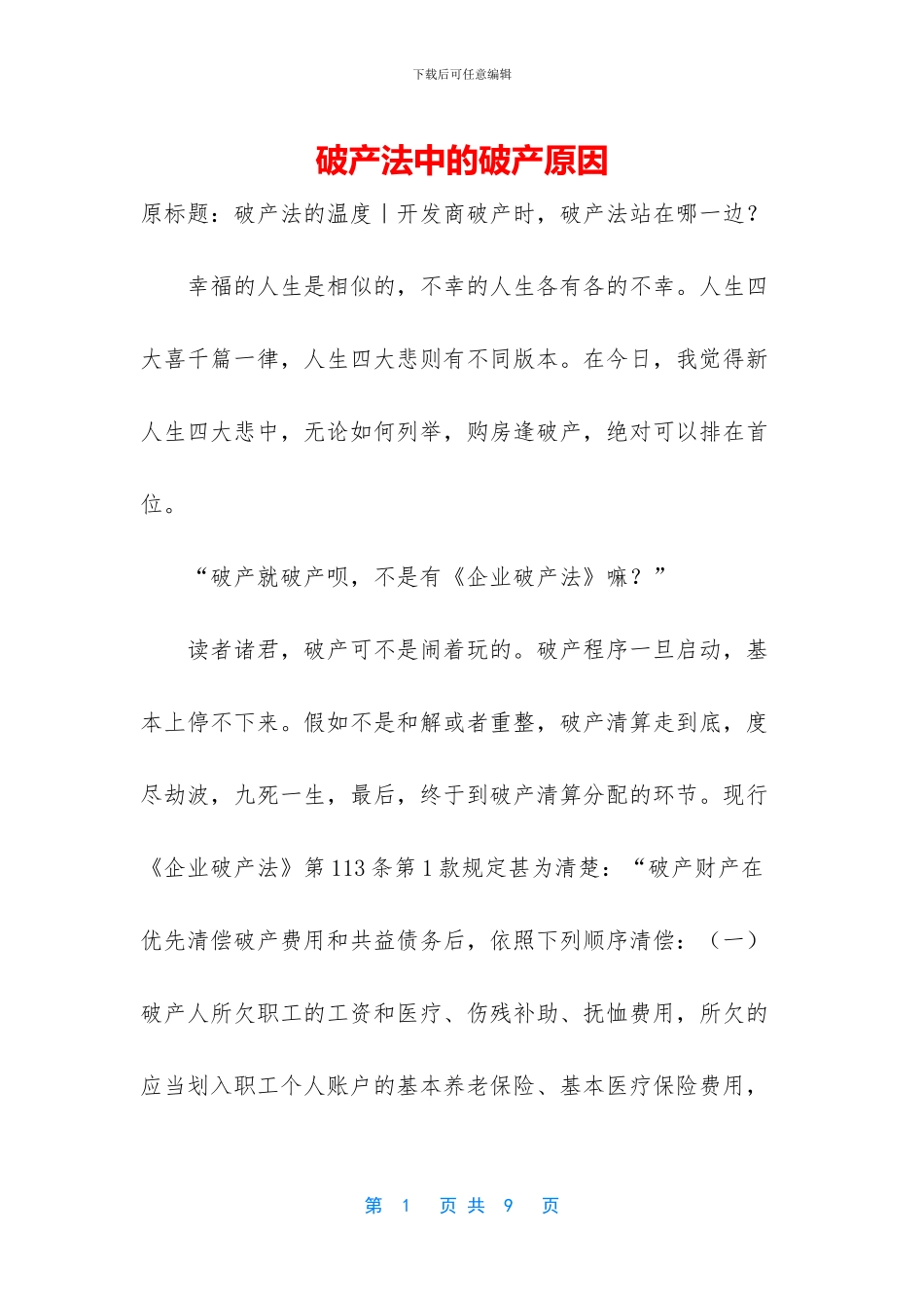 破产法中的破产原因_第1页