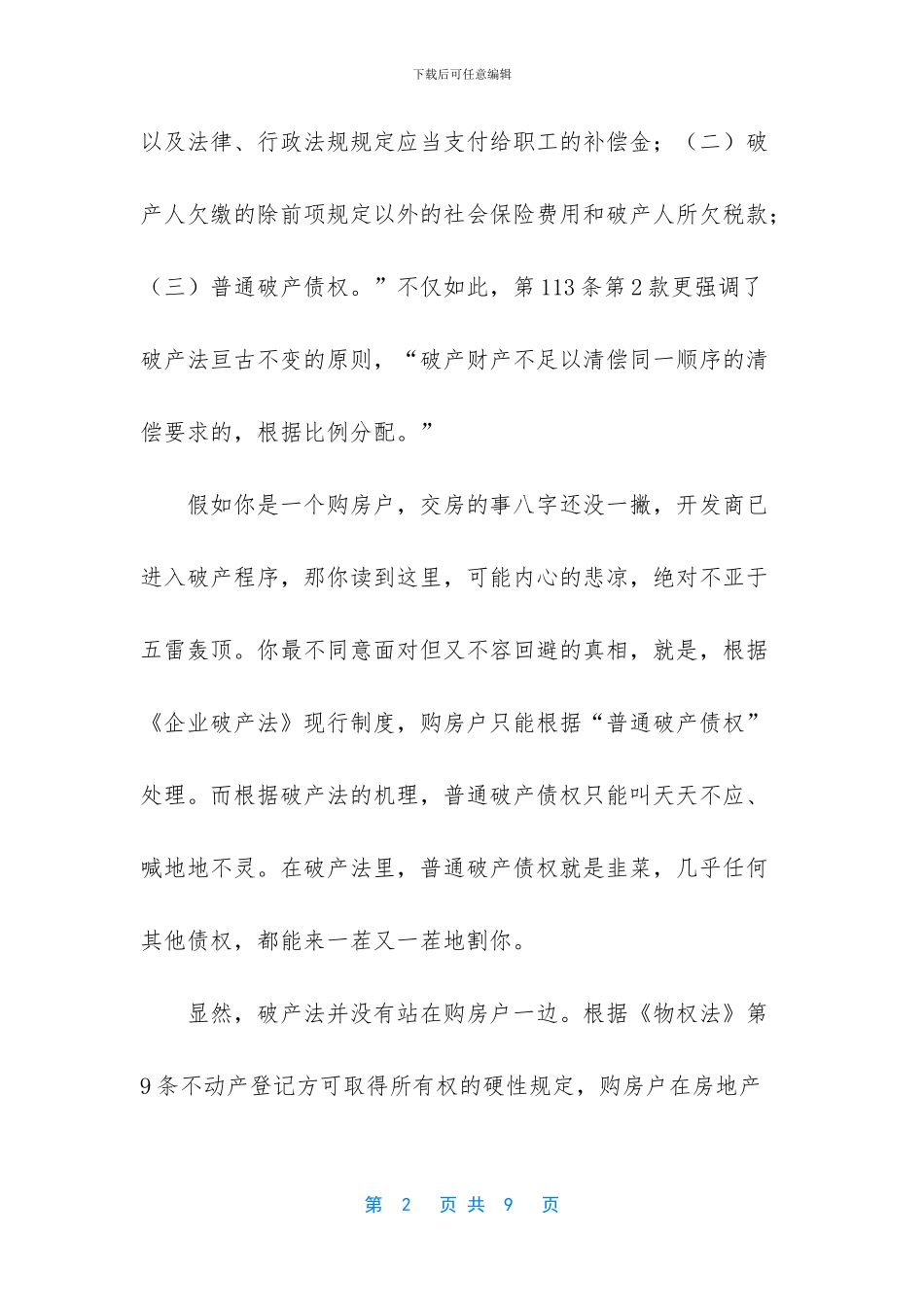 破产法中的破产原因_第2页