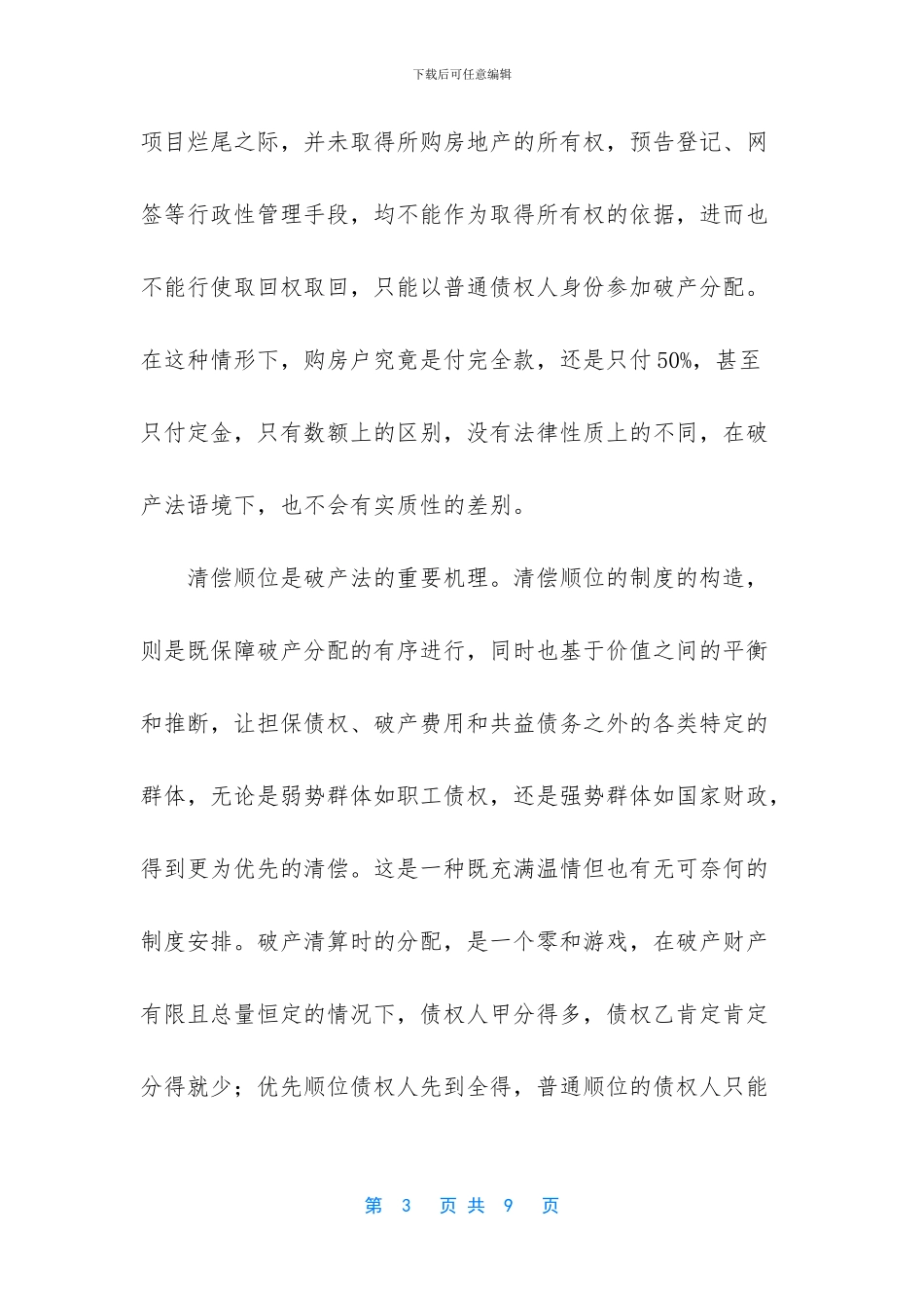 破产法中的破产原因_第3页