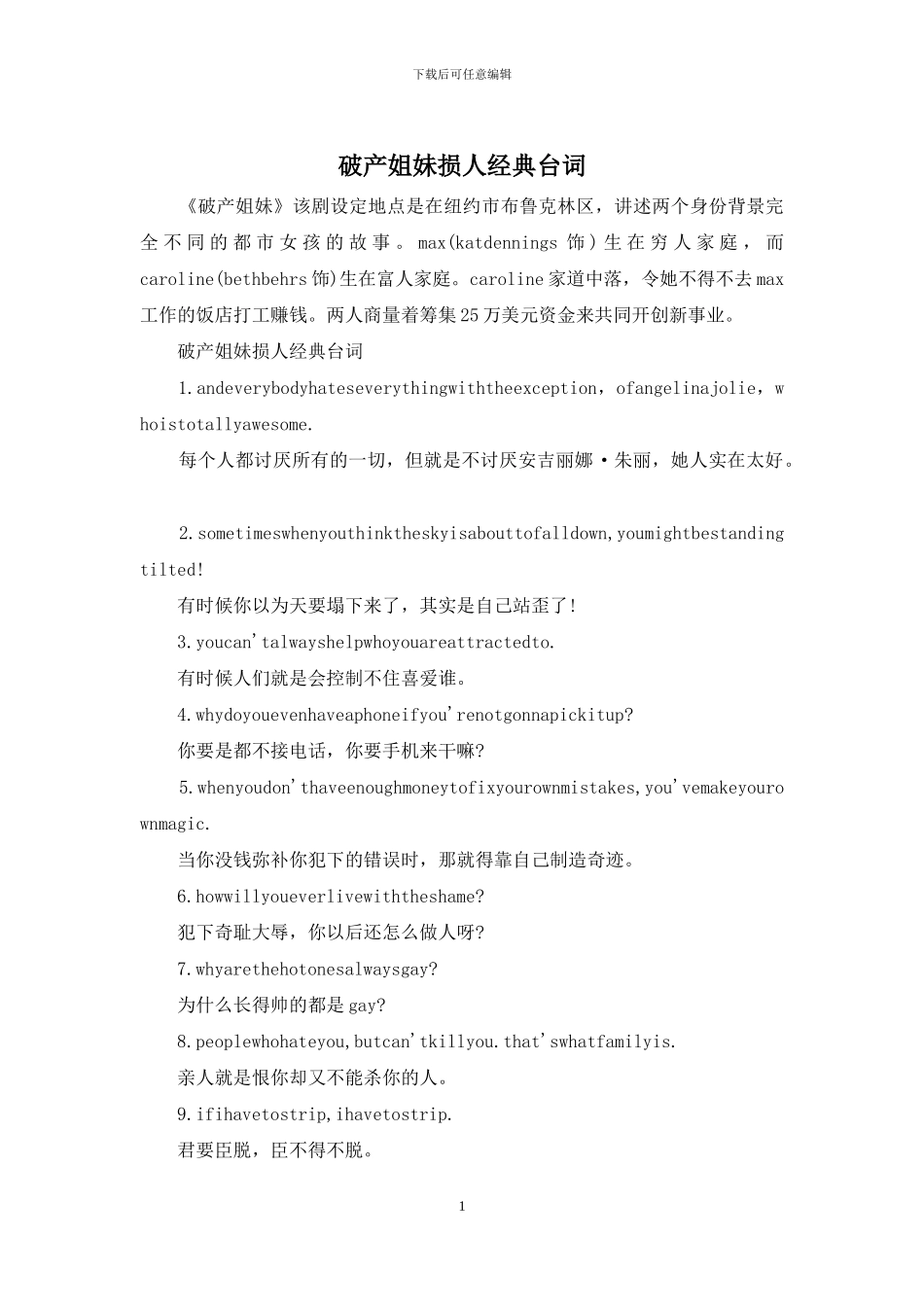 破产姐妹损人经典台词_第1页