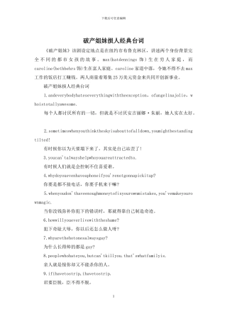 破产姐妹损人经典台词