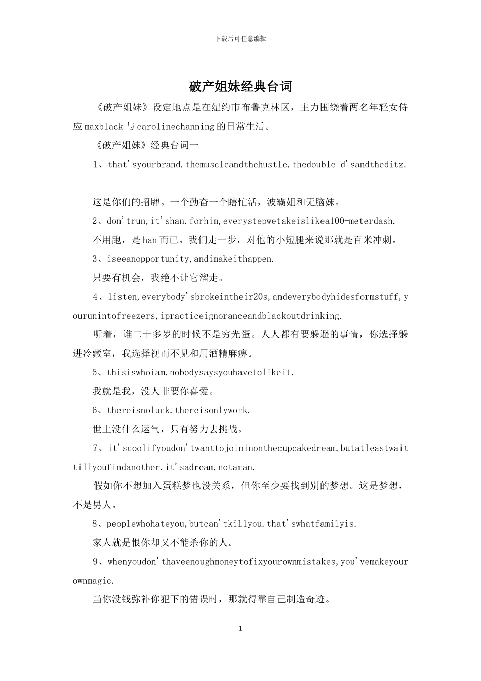 破产姐妹经典台词_第1页