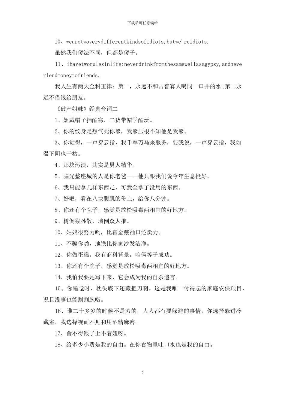 破产姐妹经典台词_第2页