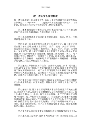 破土作业安全管理制度