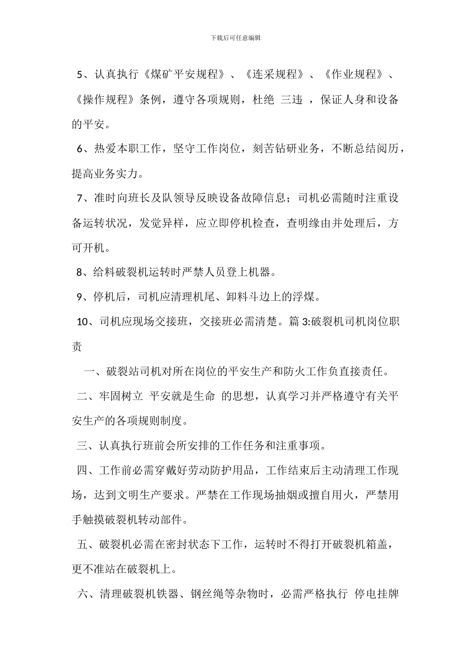 破碎机岗位职责_第2页