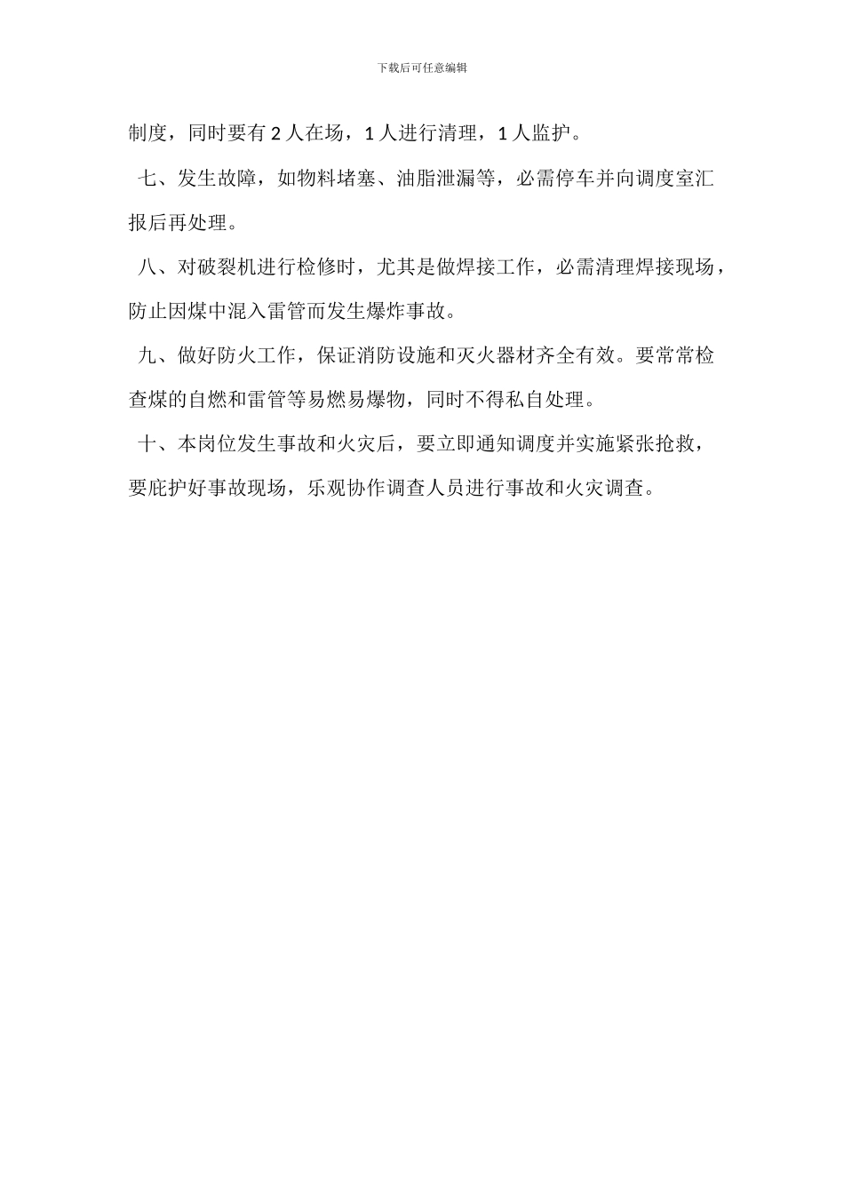 破碎机岗位职责_第3页