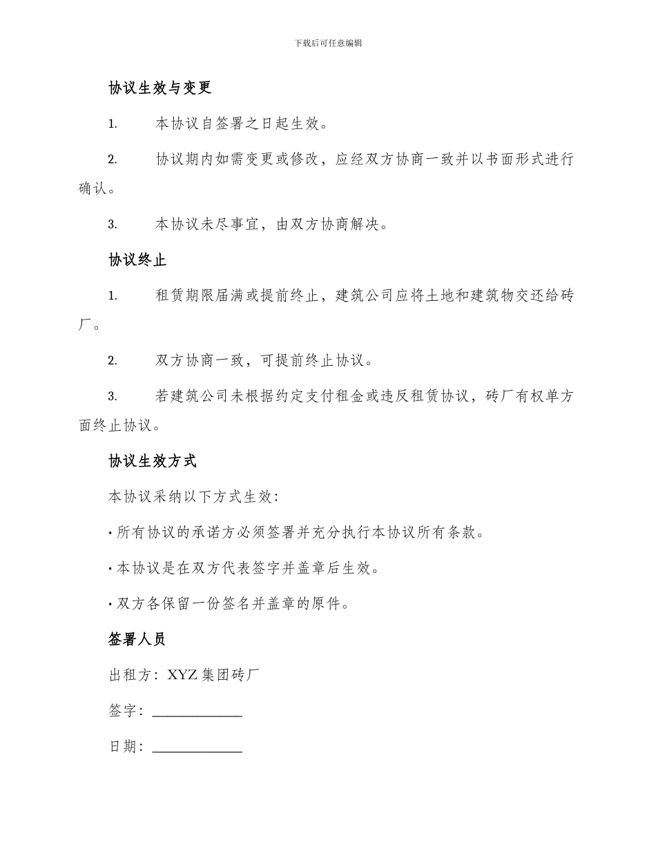 砖厂土地租赁协议_第2页