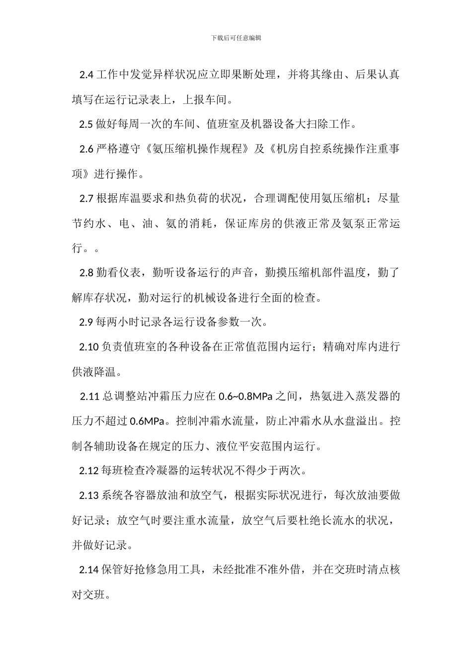 破碎机操作工岗位职责_第3页