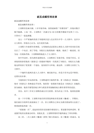 破茧成蝶哲理故事