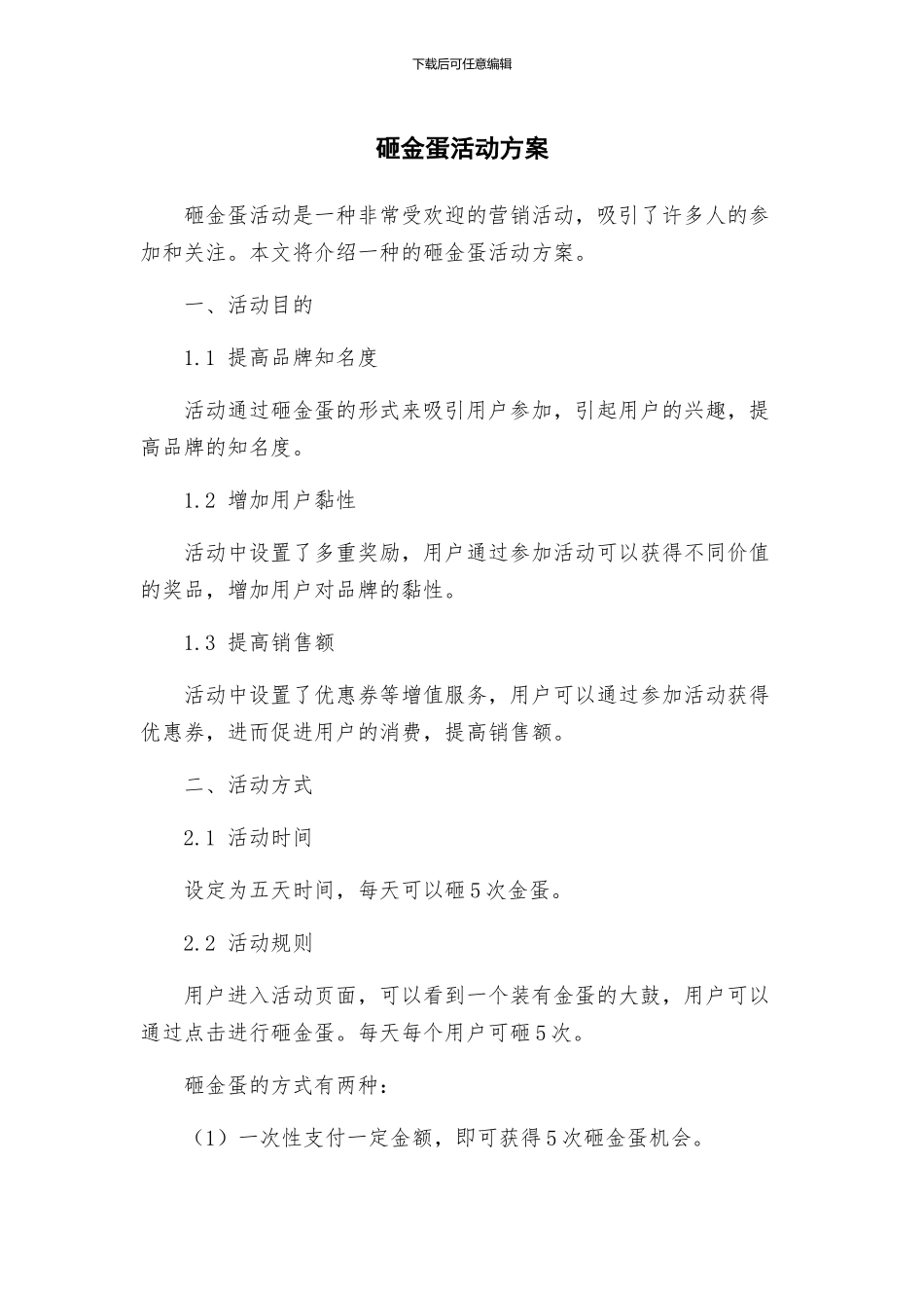 砸金蛋活动方案_第1页