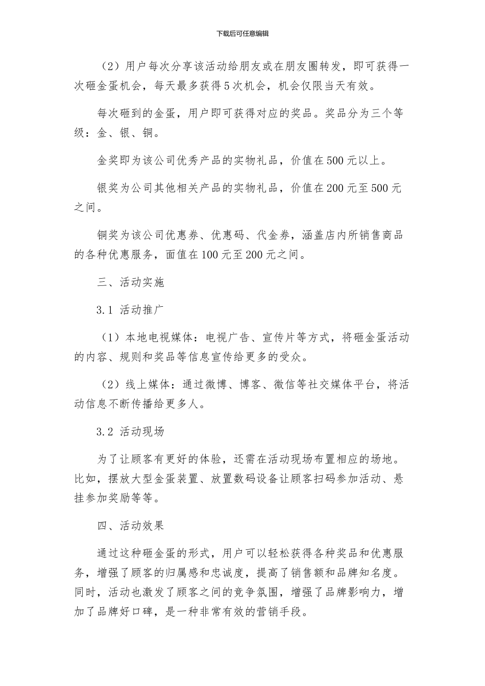 砸金蛋活动方案_第2页