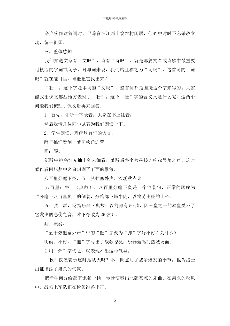 破阵子为陈同甫赋壮词以寄之教学设计2024_第2页