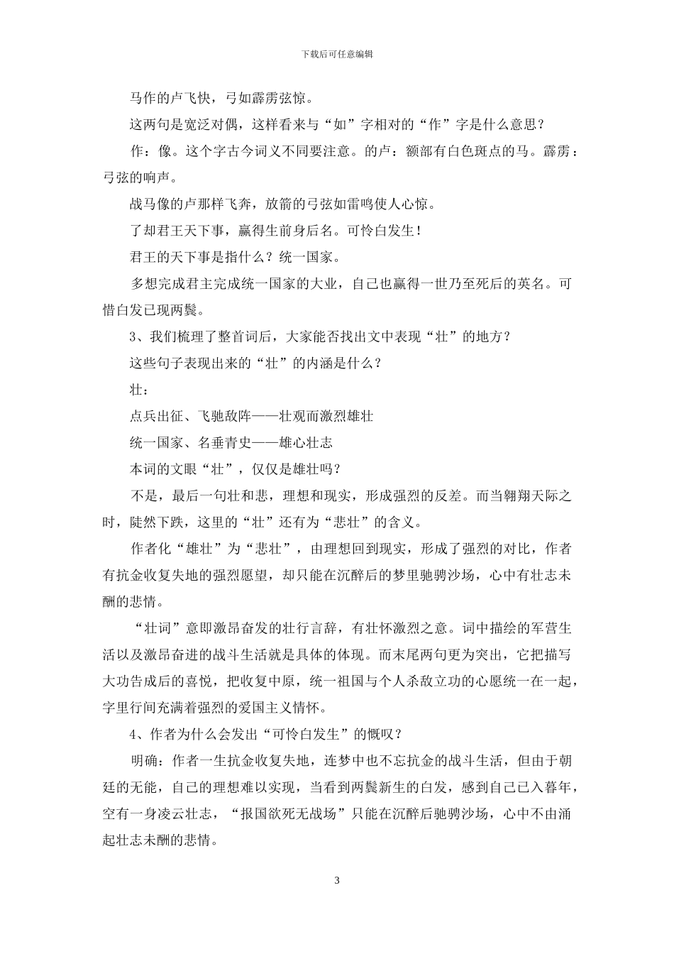破阵子为陈同甫赋壮词以寄之教学设计2024_第3页
