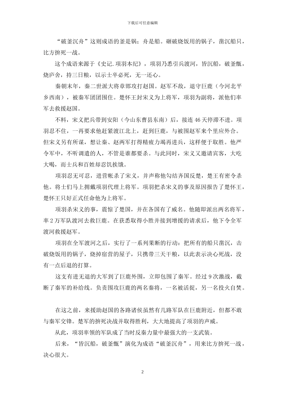 破釜沉舟的成语故事_第2页