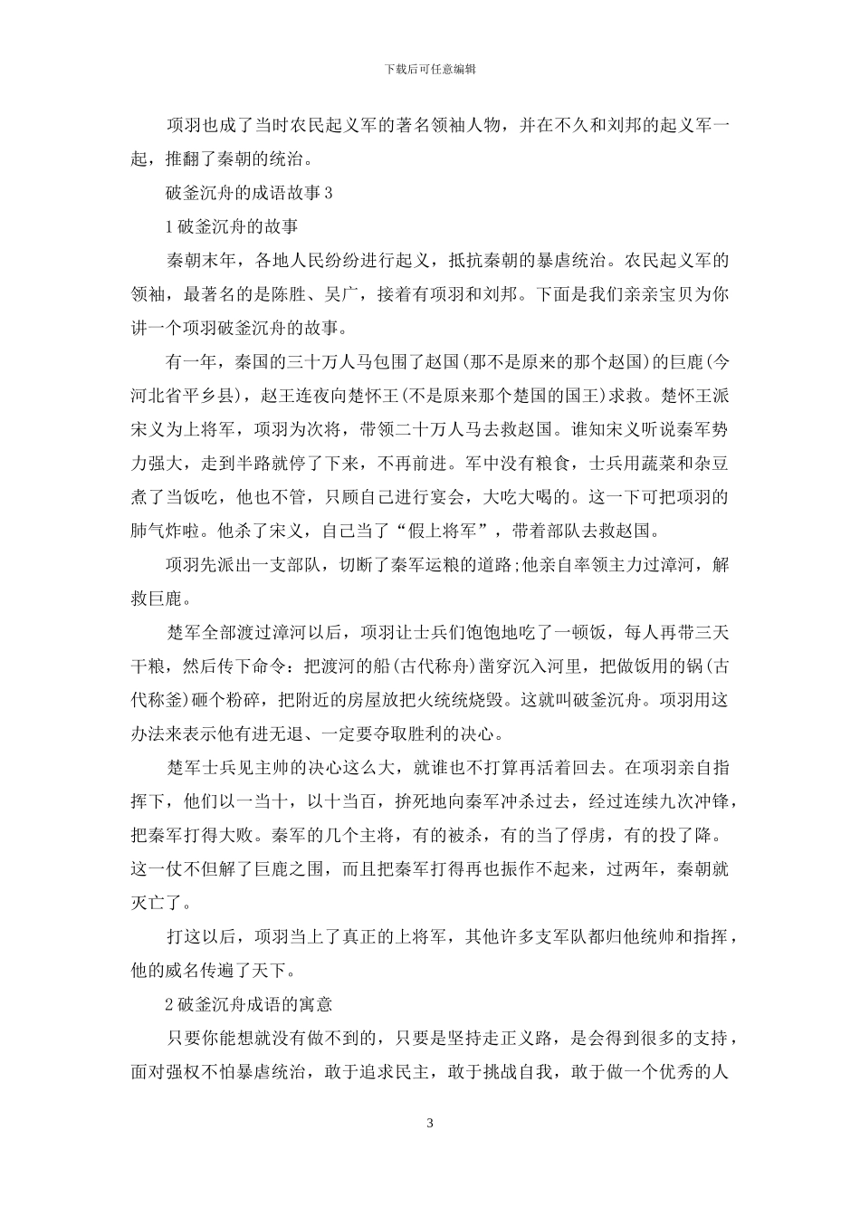 破釜沉舟的成语故事_第3页