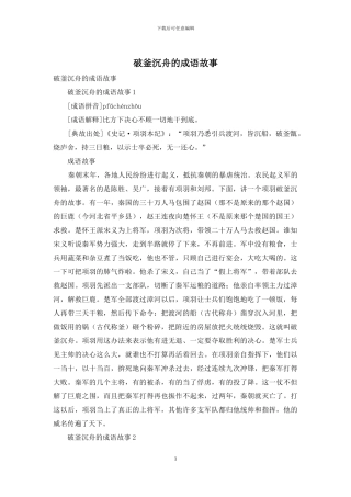 破釜沉舟的成语故事