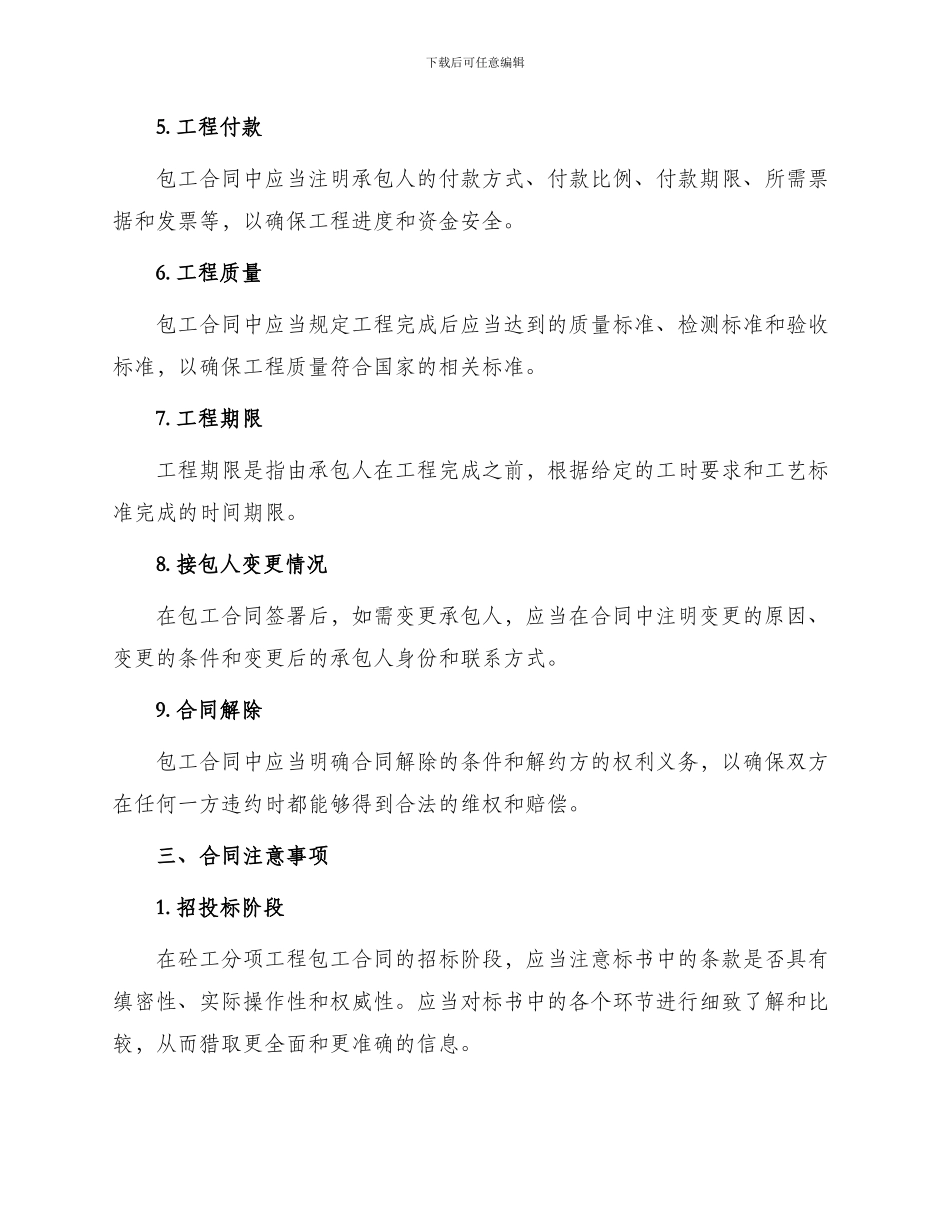 砼工分项工程包工合同_第2页