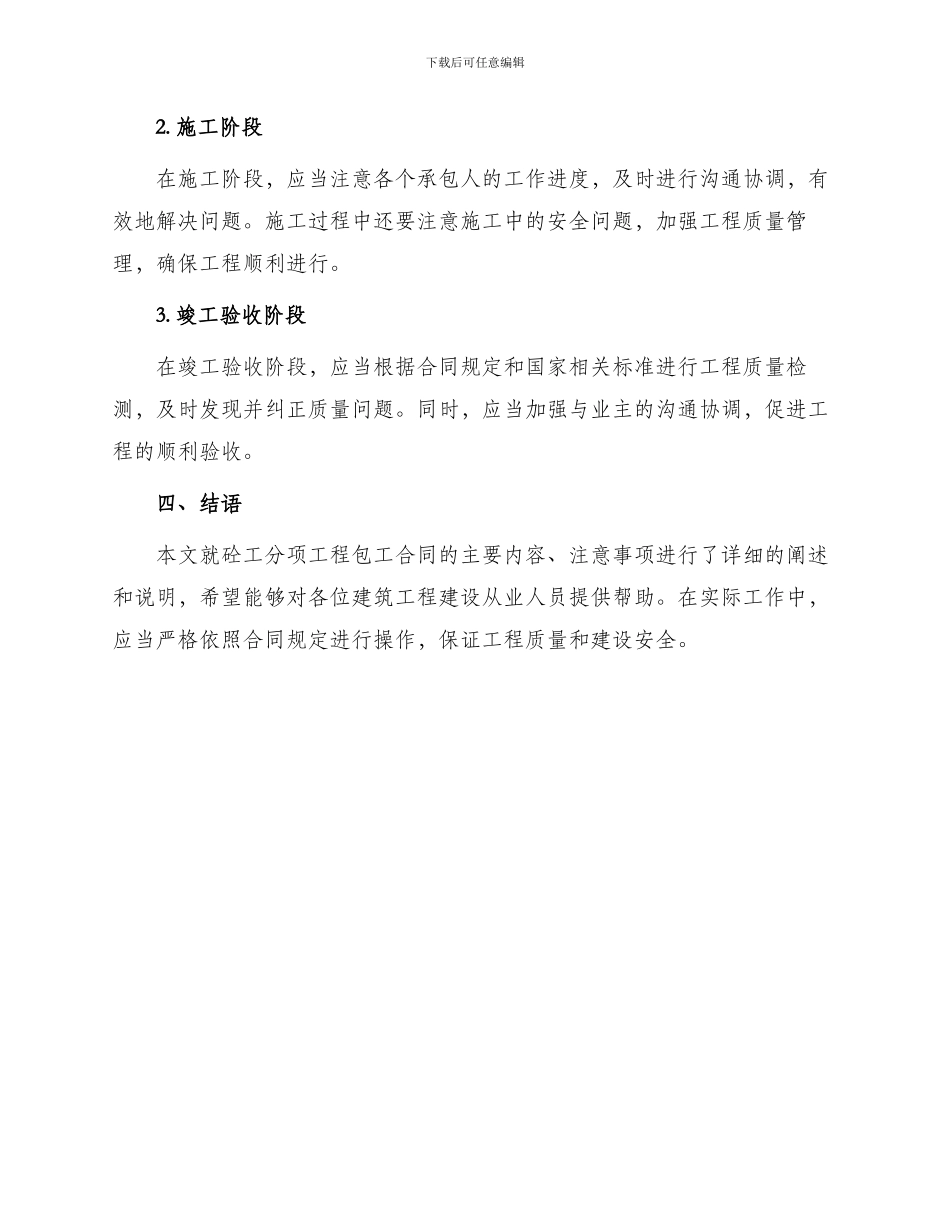 砼工分项工程包工合同_第3页