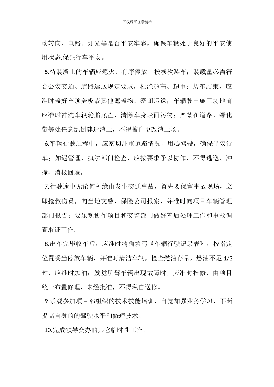 砼运输车司机岗位职责_第2页