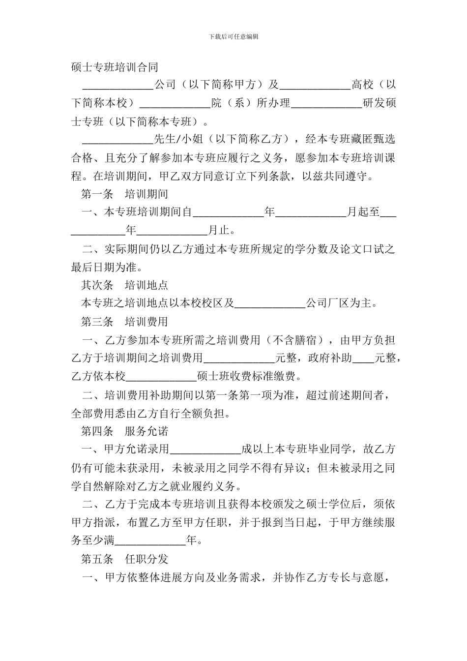 硕士专班培训合同_第2页
