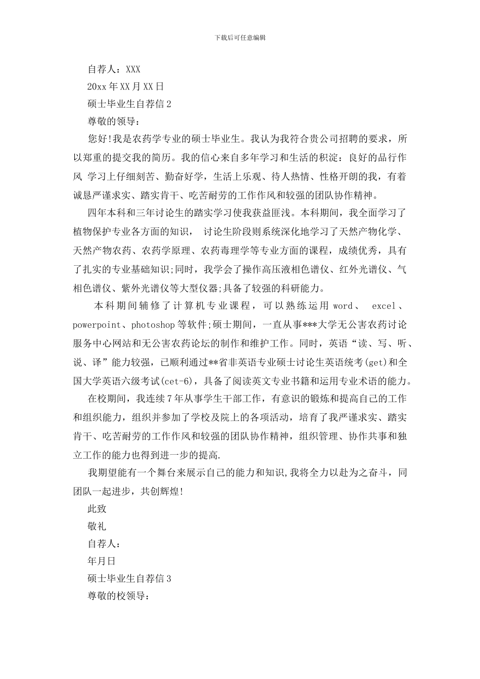 硕士毕业生自荐信_第2页