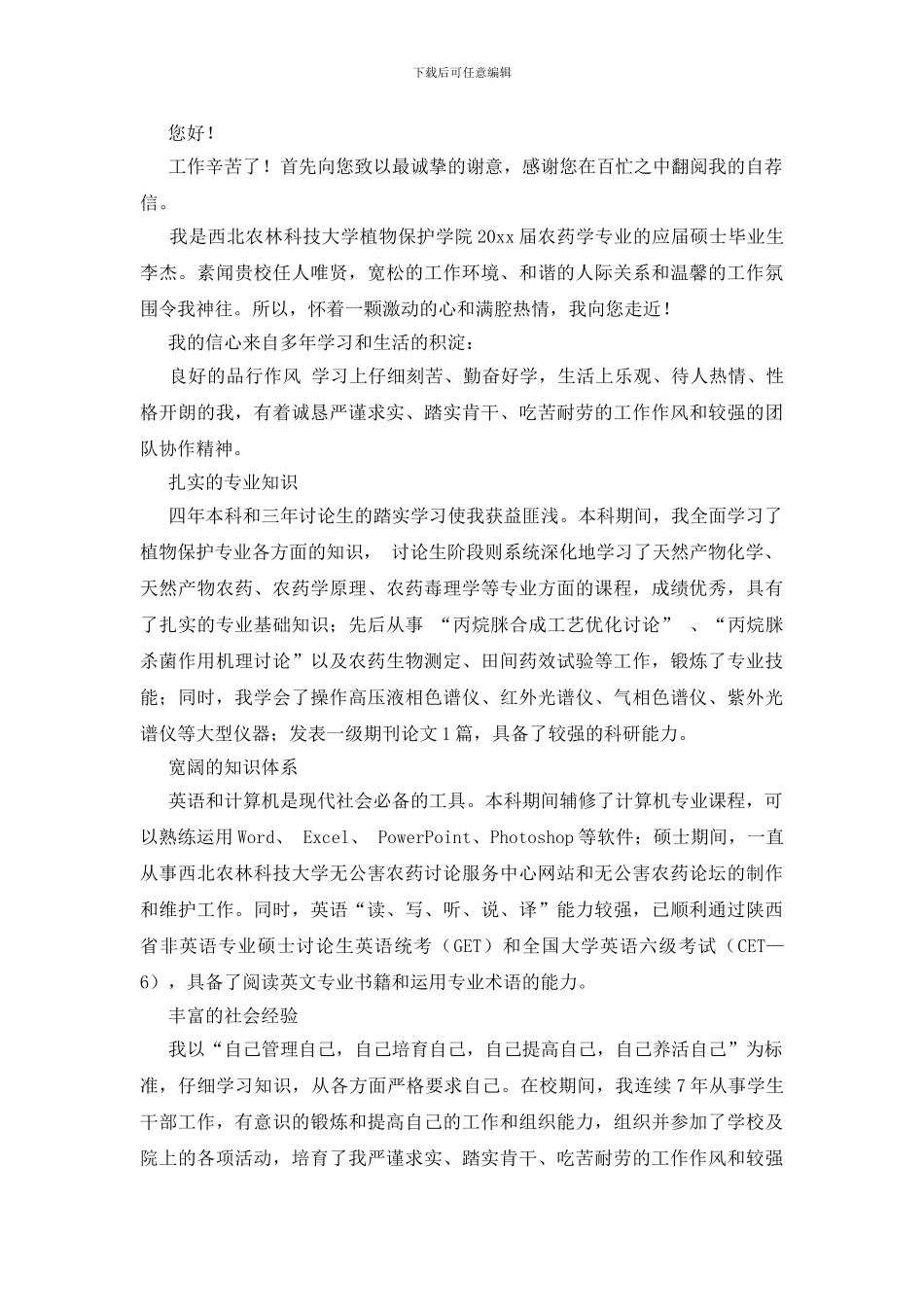 硕士毕业生自荐信_第3页