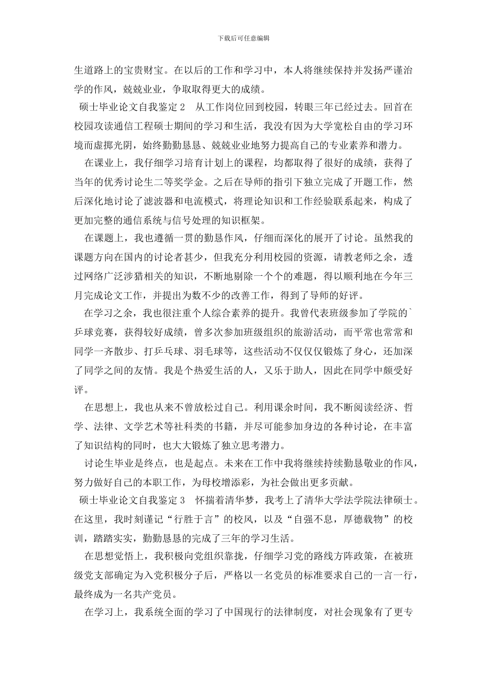 硕士毕业论文自我鉴定范文_第2页