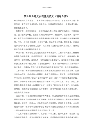 硕士毕业论文自我鉴定范文