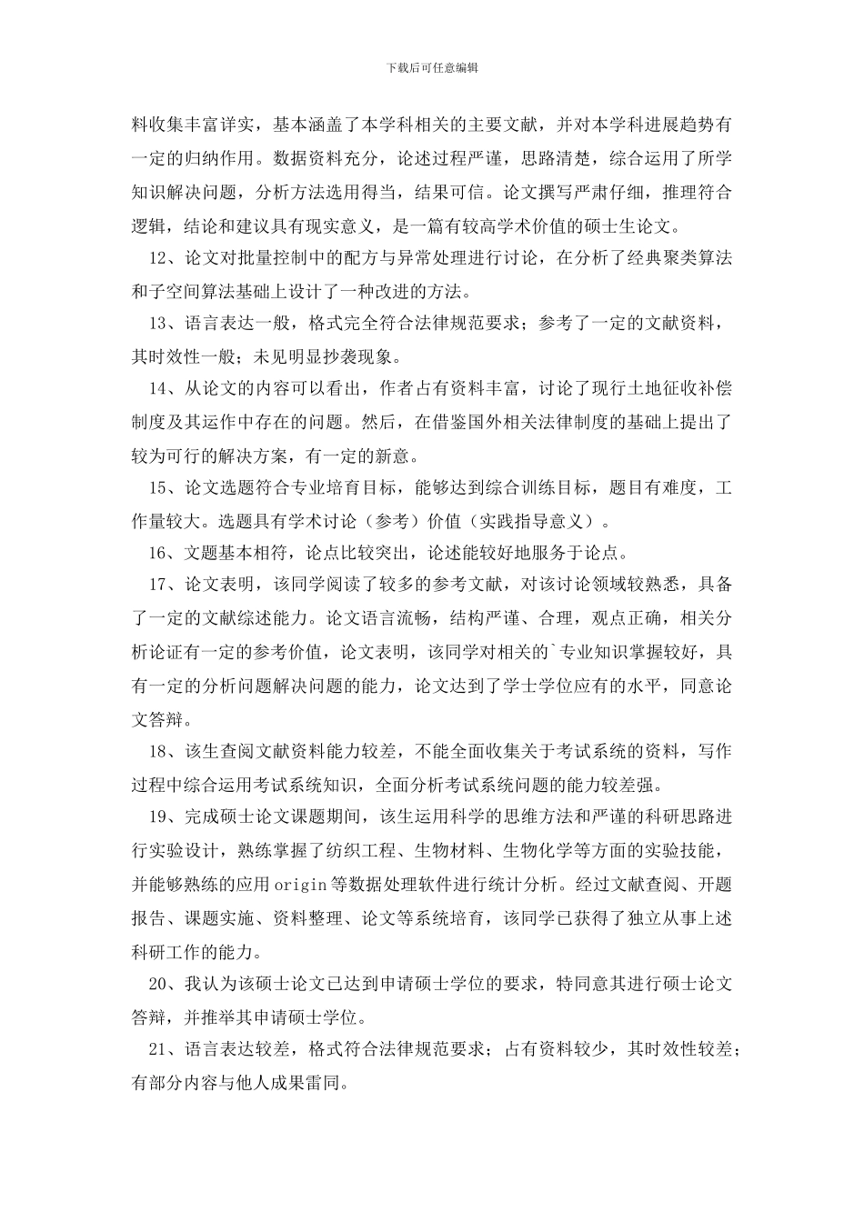 硕士毕业论文评语_第2页