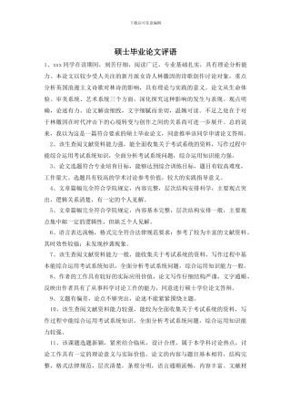 硕士毕业论文评语