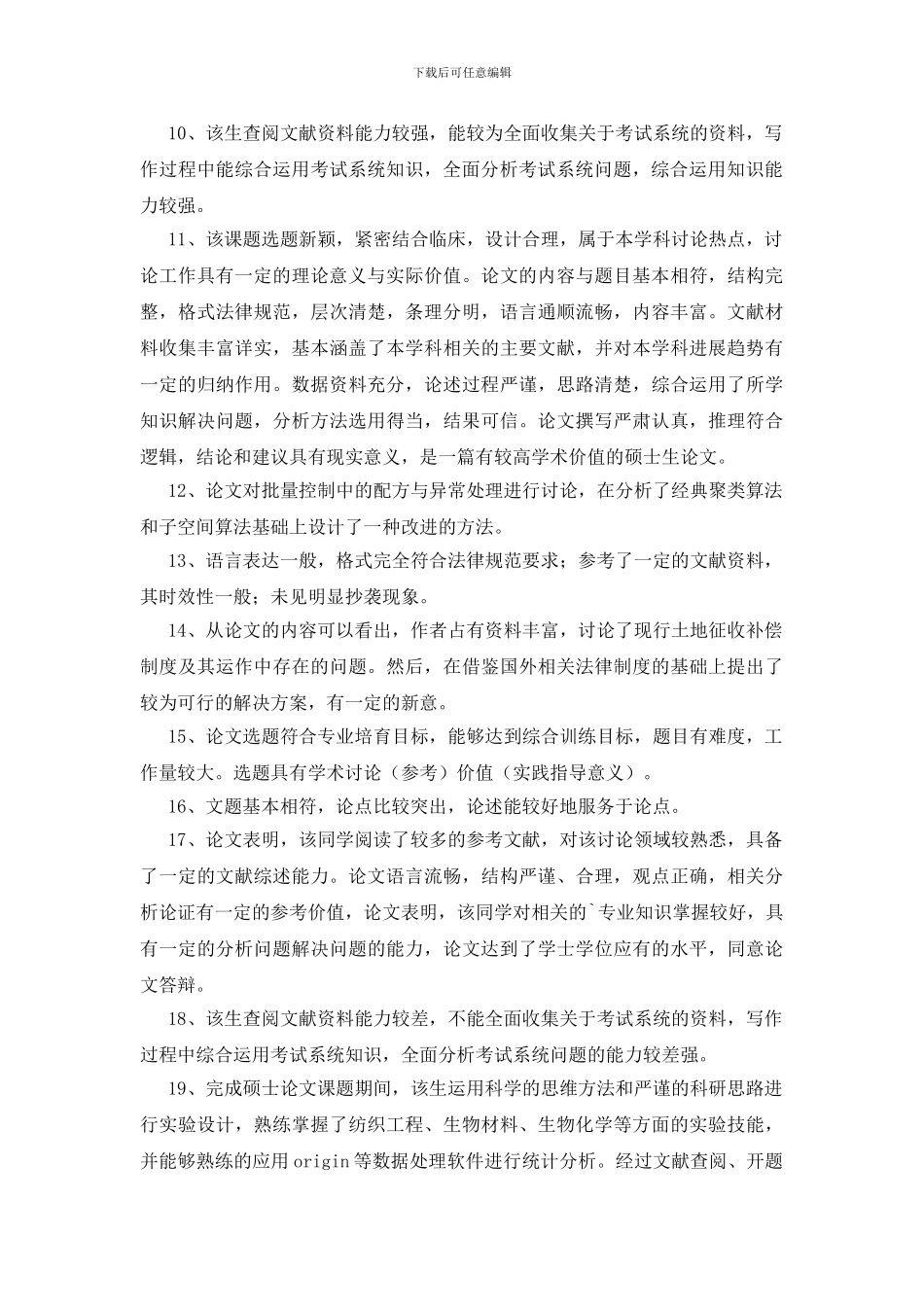 硕士毕业论文评语Word格式2篇_第2页