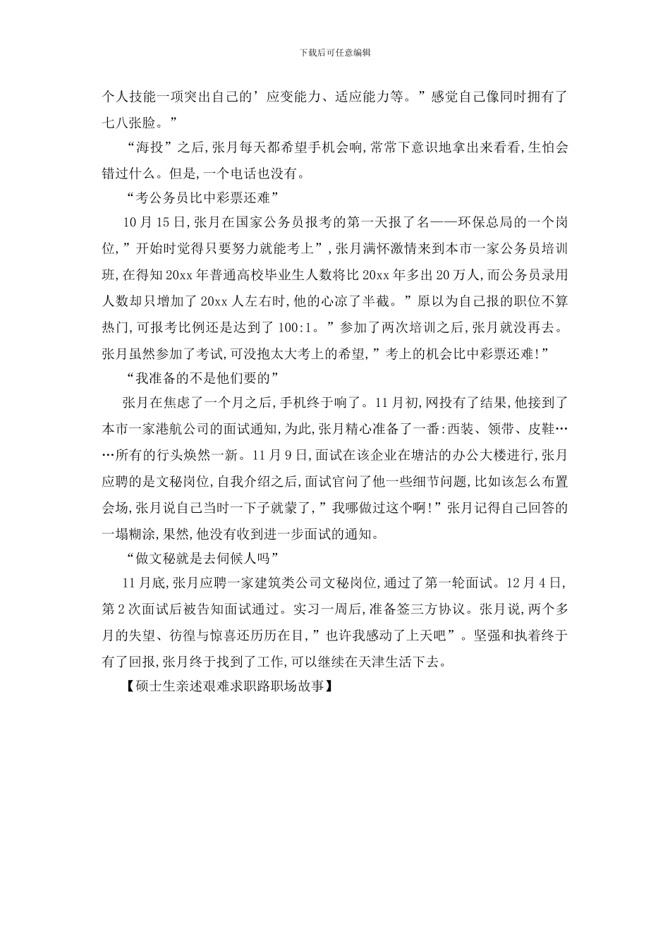 硕士生亲述艰难求职路职场故事_第2页