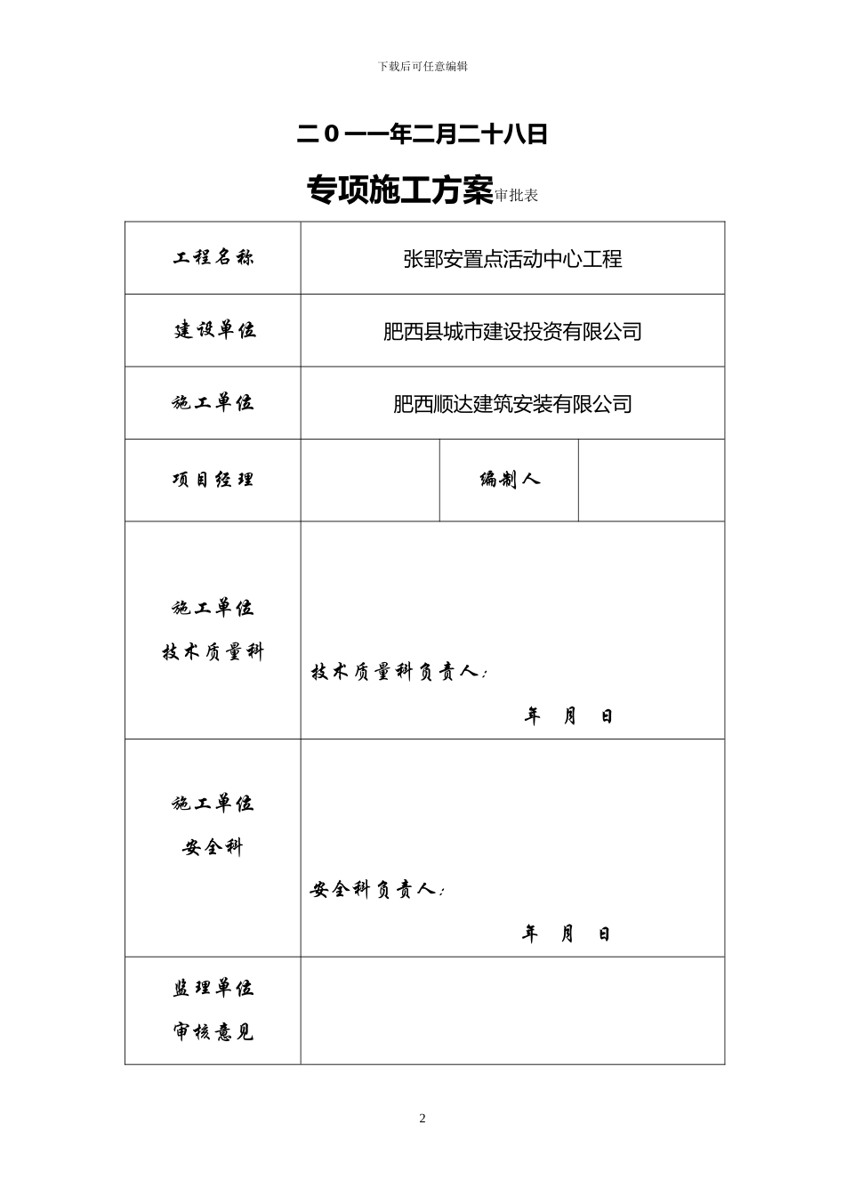 砖砌体专项施工方案_第2页