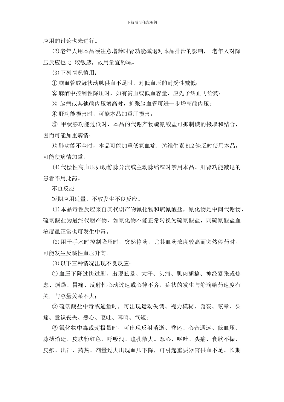 硝普钠的使用及注意事项_第2页