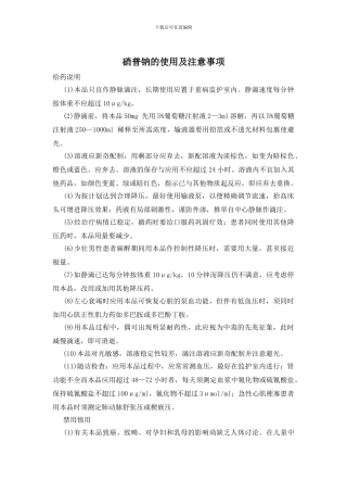 硝普钠的使用及注意事项