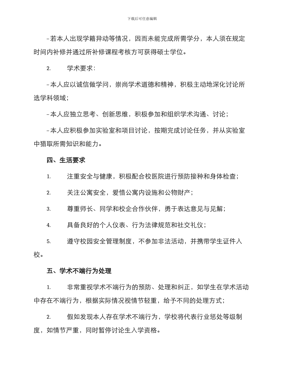 硕士研究生入学协议书_第2页