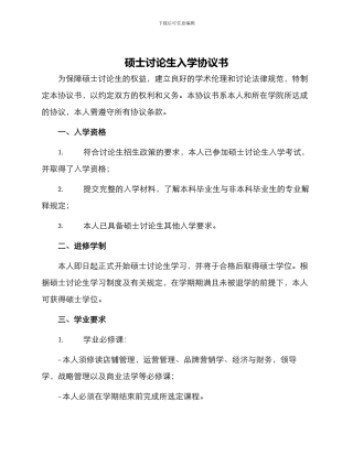 硕士研究生入学协议书
