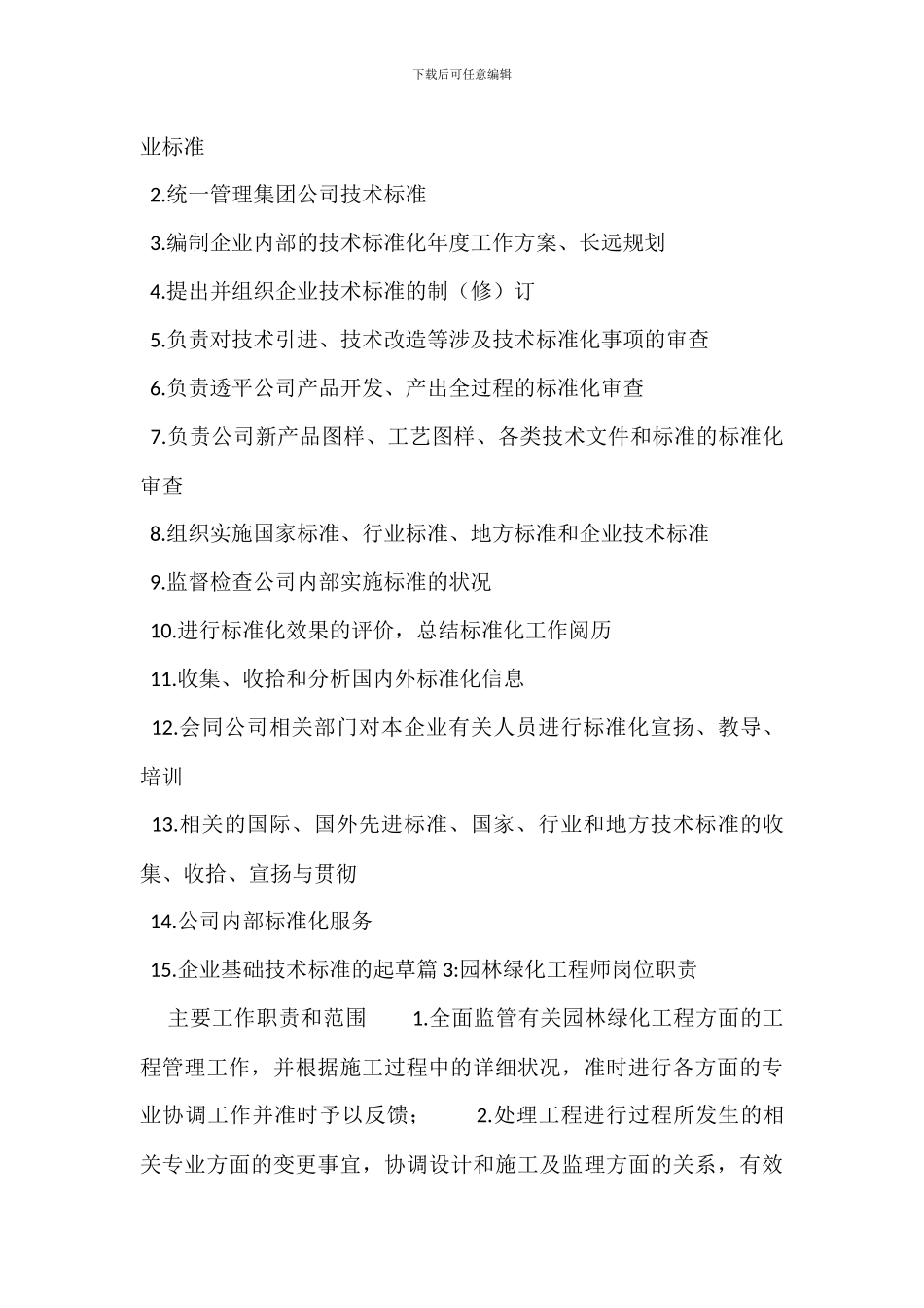 硫化工岗位职责_第2页