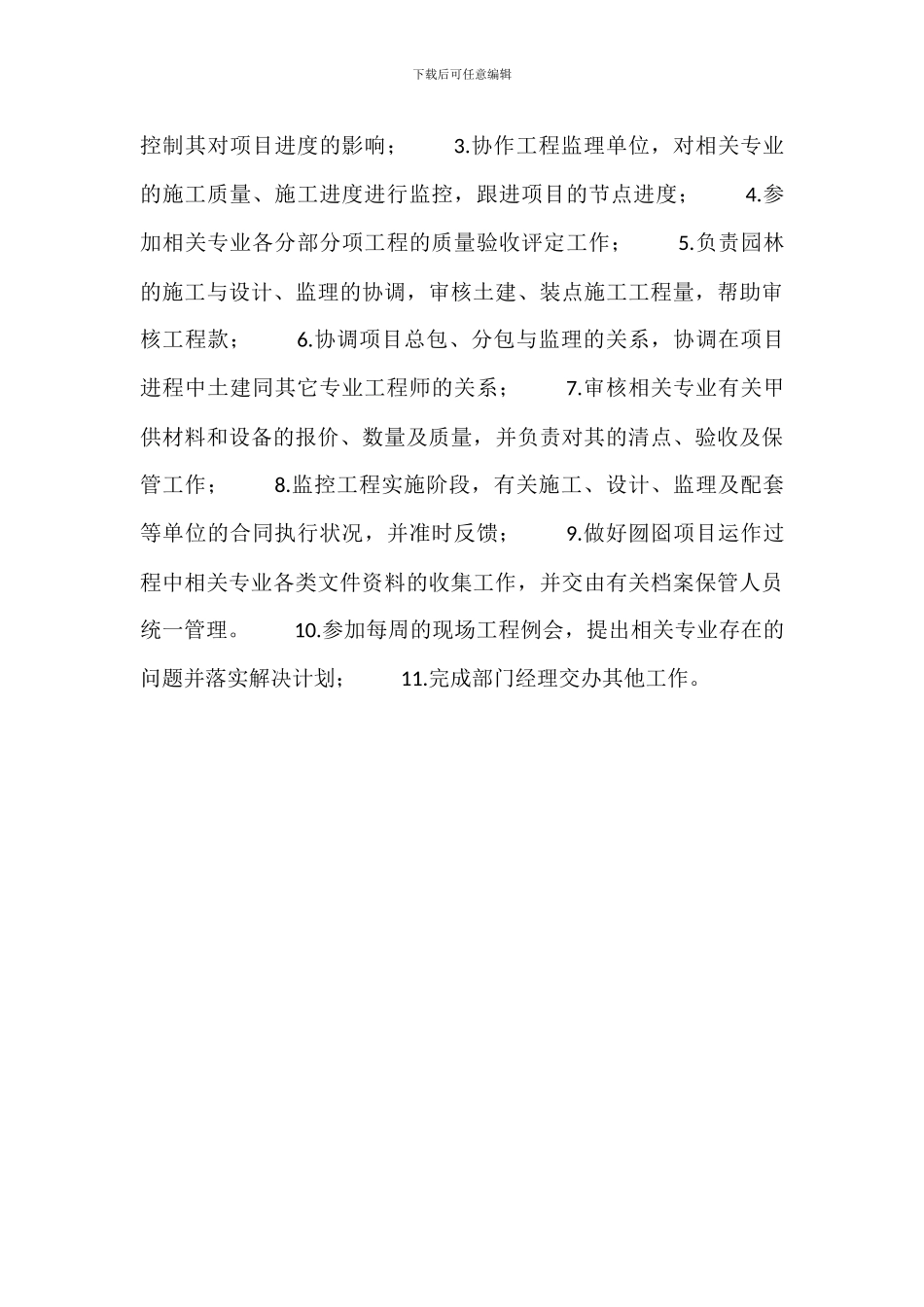 硫化工岗位职责_第3页