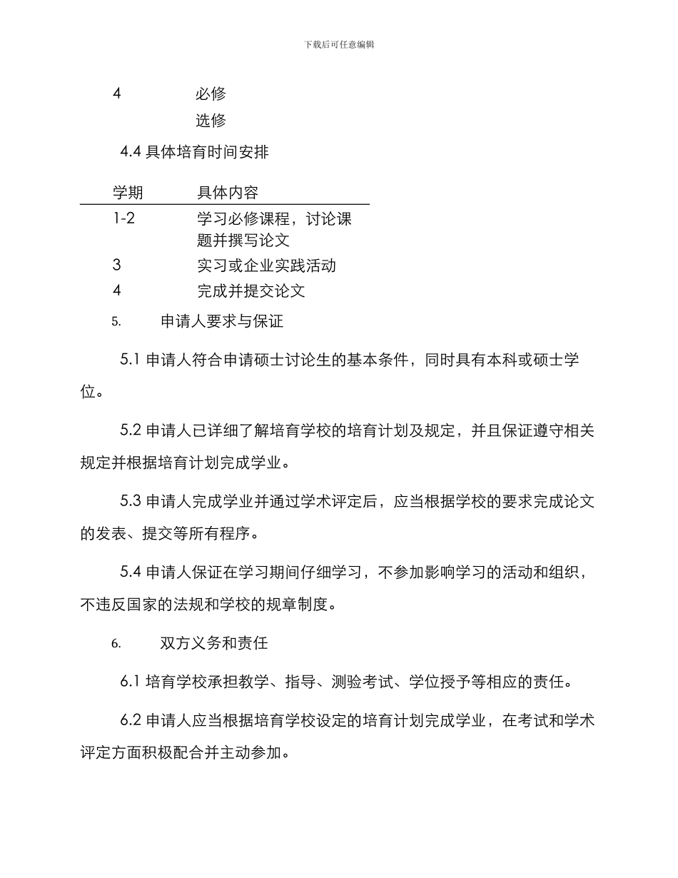 硕士研究生委托培养协议书_第2页